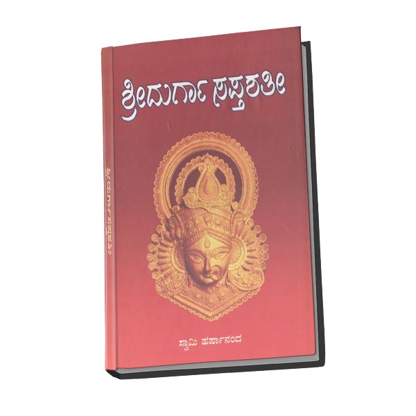 Durga saptashati in sanskrit